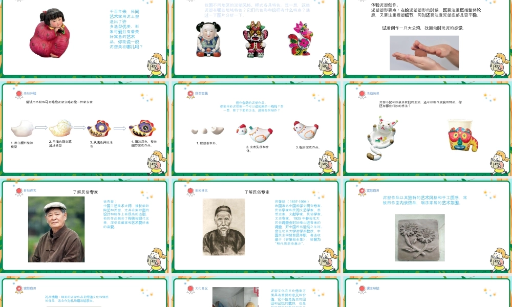 人美版美术-三年级上册第1单元第3课《泥塑的馈赠》课件.pptx