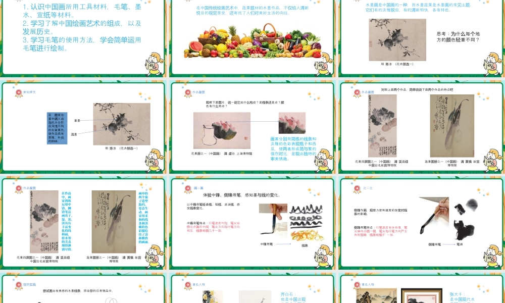 人美版美术-三年级上册第2单元第1课《小小鉴赏家》课件.pptx