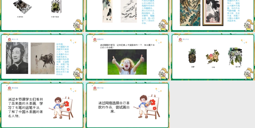 人美版美术-三年级上册第2单元第1课《小小鉴赏家》课件.pptx