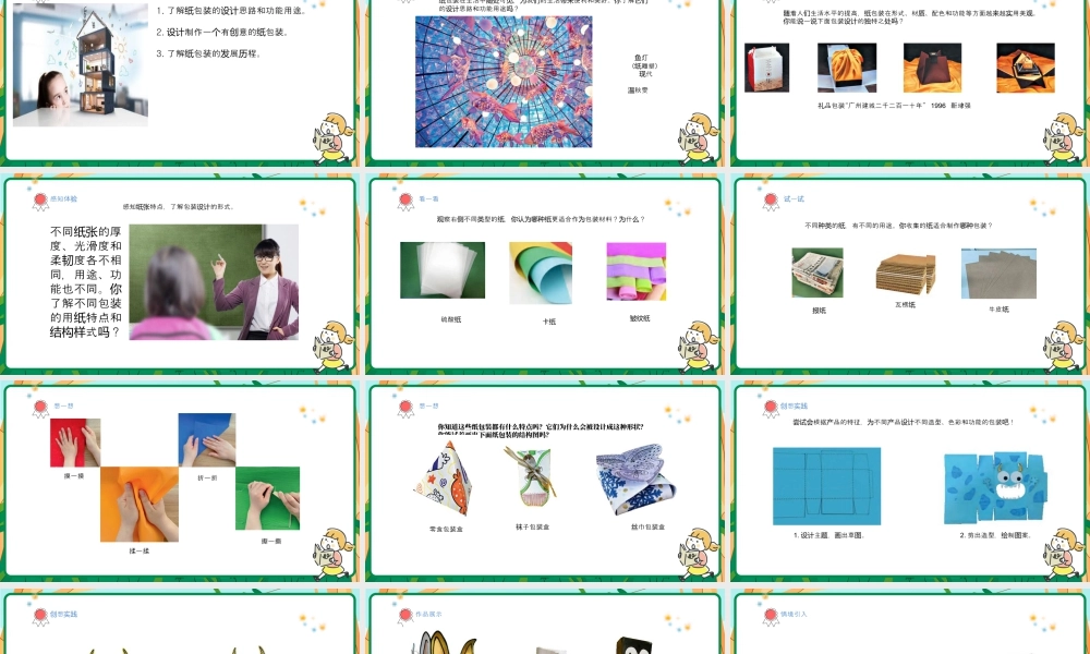 人美版美术-三年级上册第3单元第1课《漂亮的纸包装》课件.pptx