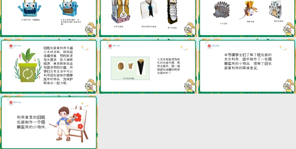 人美版美术-三年级上册第3单元第1课《漂亮的纸包装》课件.pptx