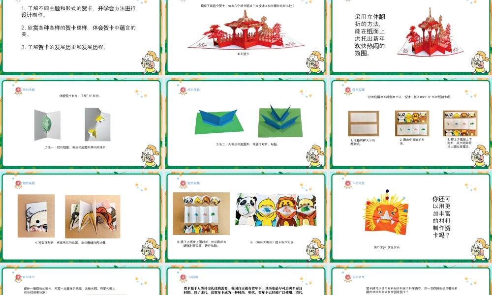 人美版美术-三年级上册第3单元第3课《温暖的纸贺卡》课件.pptx