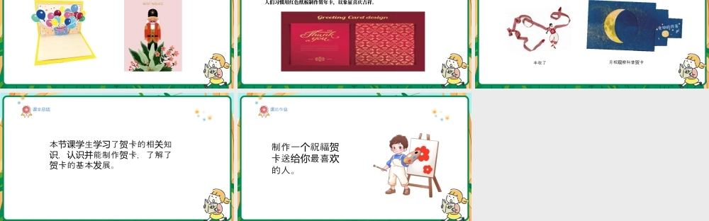 人美版美术-三年级上册第3单元第3课《温暖的纸贺卡》课件.pptx