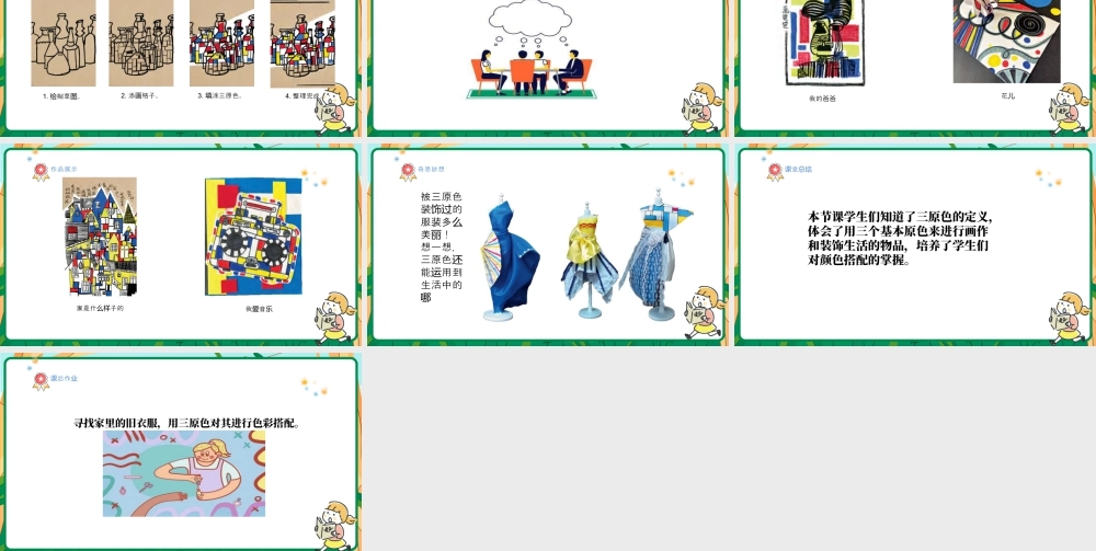 人美版美术-三年级上册第4单元第1课《红黄蓝交响》课件.pptx