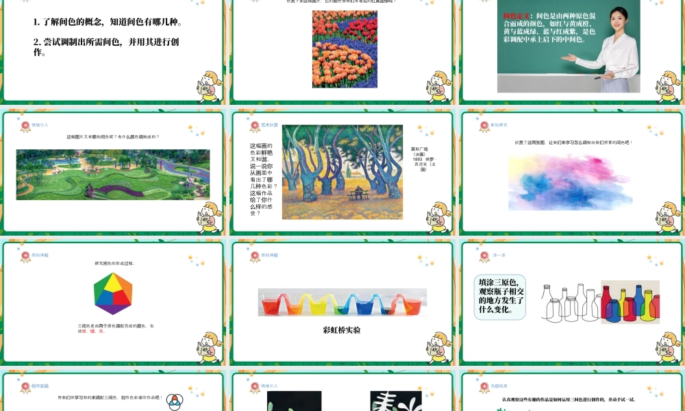 人美版美术-三年级上册第4单元第2课《原色变形记》课件.pptx
