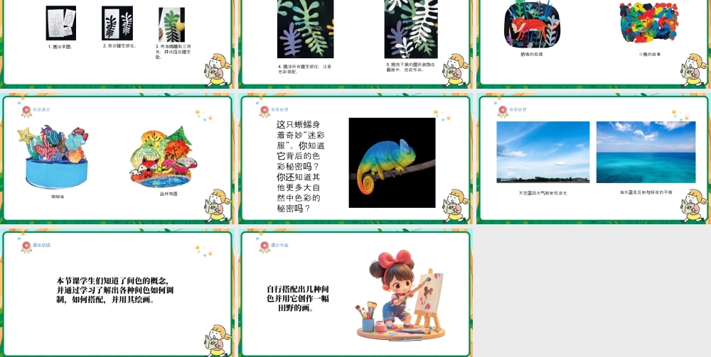 人美版美术-三年级上册第4单元第2课《原色变形记》课件.pptx