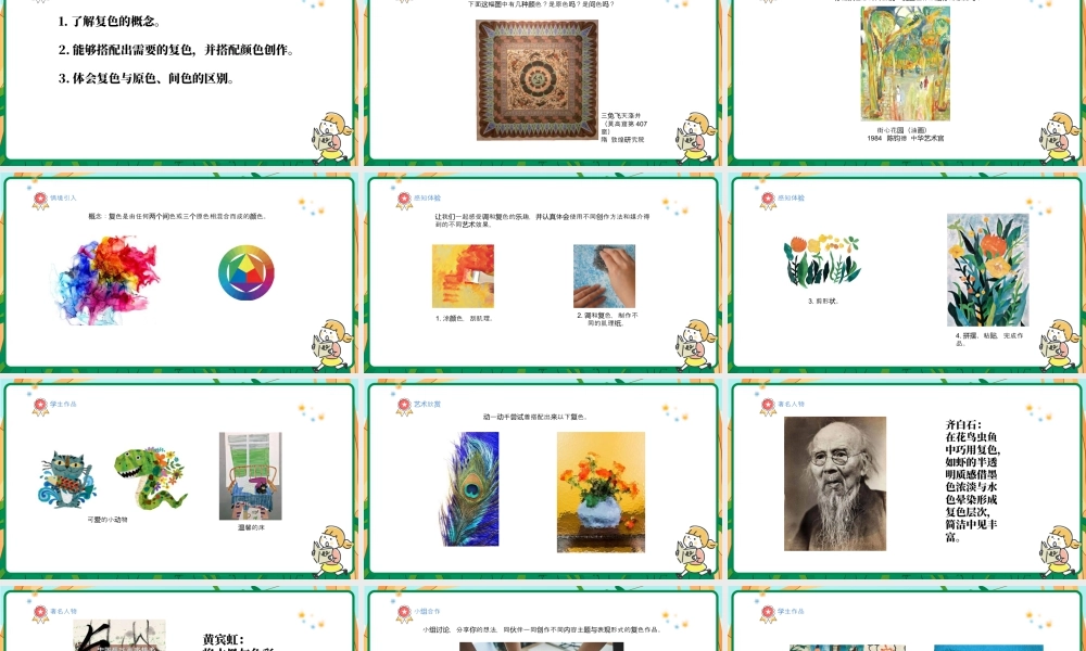 人美版美术-三年级上册第4单元第3课《色彩大家族》课件.pptx