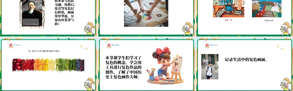 人美版美术-三年级上册第4单元第3课《色彩大家族》课件.pptx