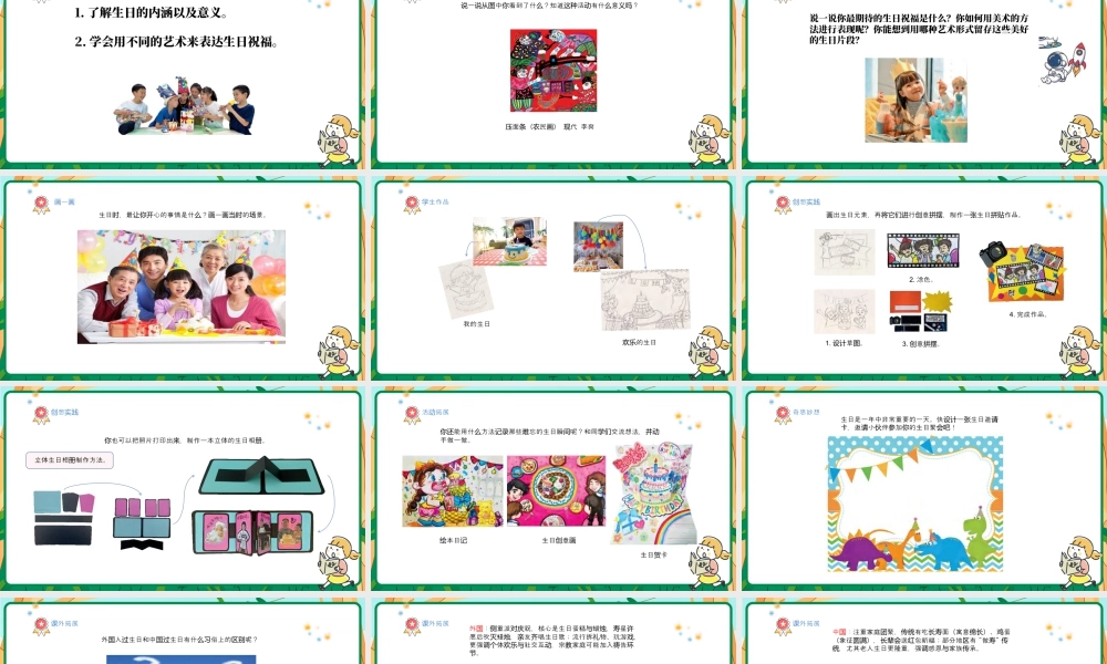 人美版美术-三年级上册第5单元第1课《我的生日》课件.pptx