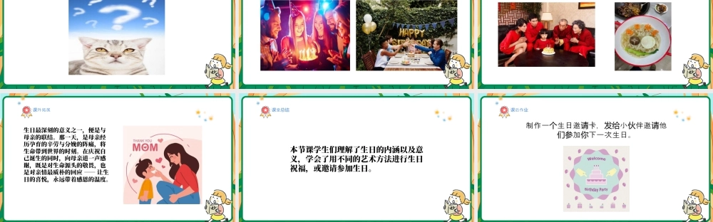 人美版美术-三年级上册第5单元第1课《我的生日》课件.pptx