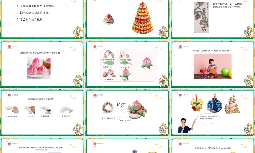 人美版美术--三年级上册第5单元第2课《家人的生日》课件.pptx