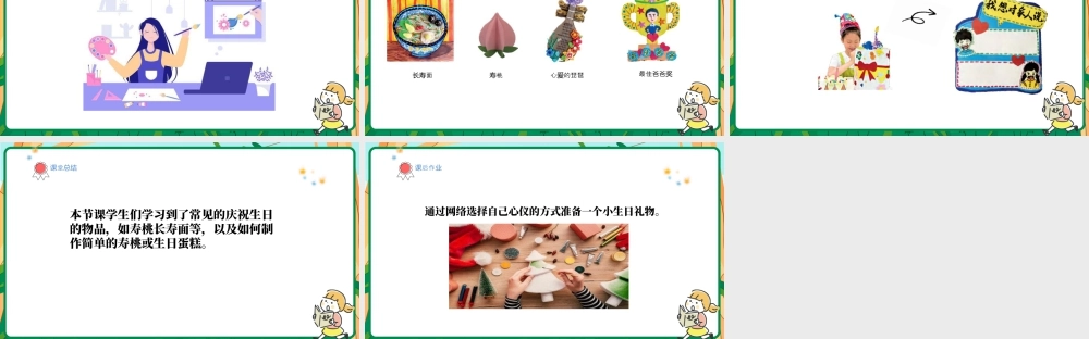 人美版美术--三年级上册第5单元第2课《家人的生日》课件.pptx