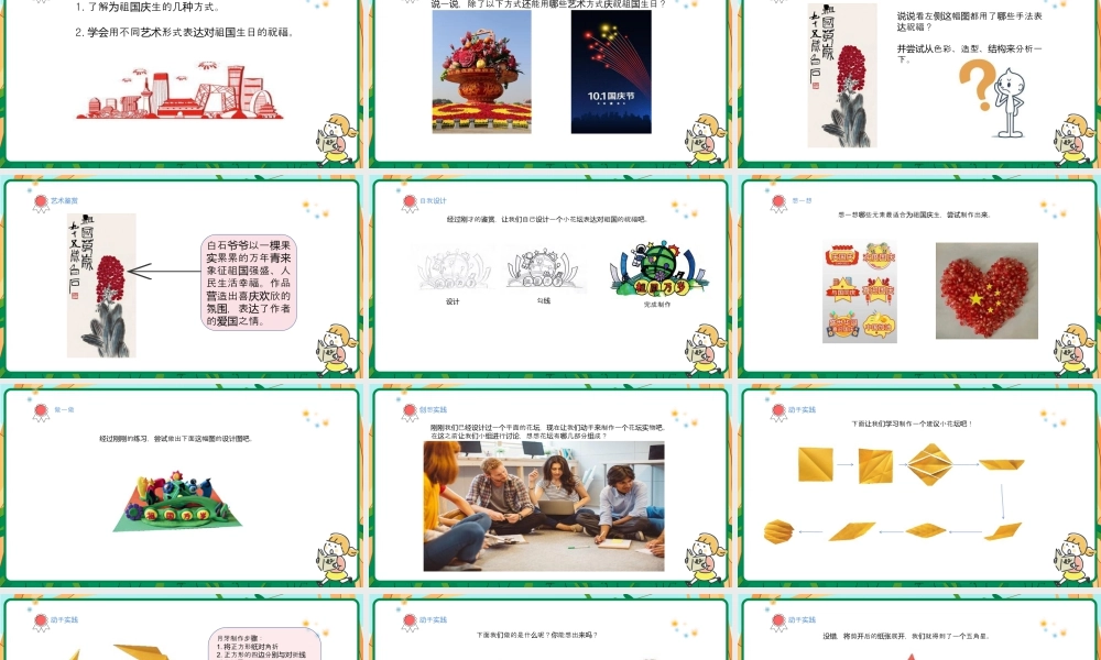 人美版美术-三年级上册第5单元第3课《祖国的生日》课件.pptx