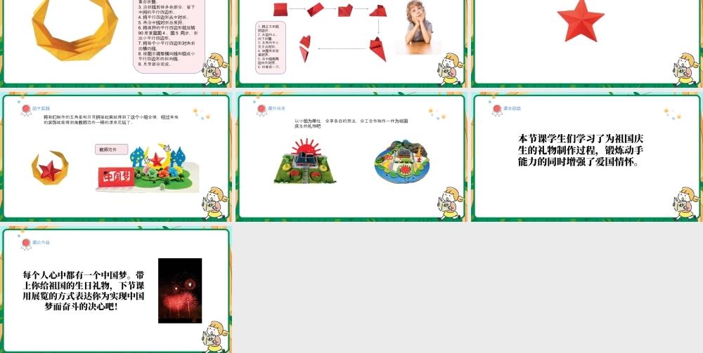 人美版美术-三年级上册第5单元第3课《祖国的生日》课件.pptx