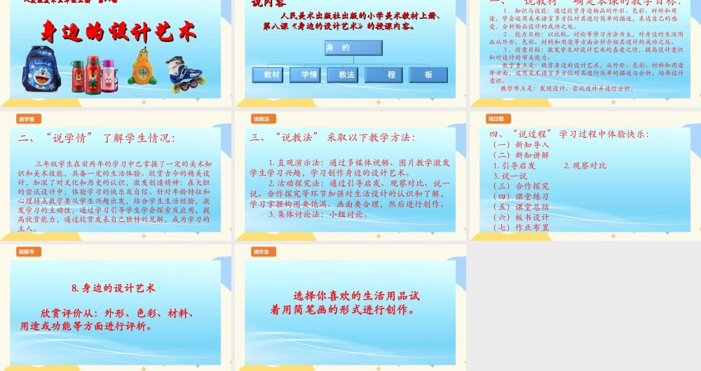 人美版美术三年级上册第八课《身边的设计艺术》说课稿.ppt