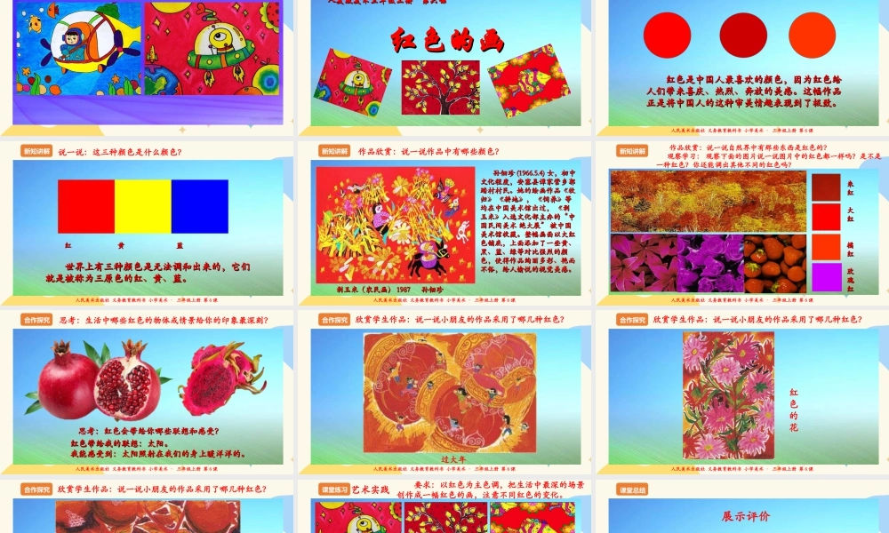 人美版美术三年级上册第六课《红色的画》课件.ppt