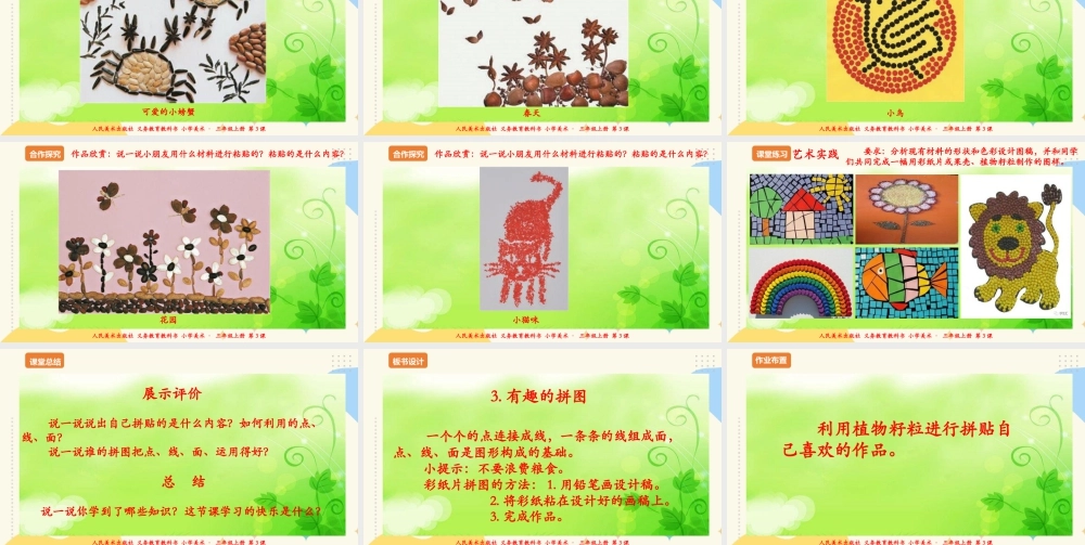 人美版美术三年级上册第三课《有趣的拼图》课件.ppt