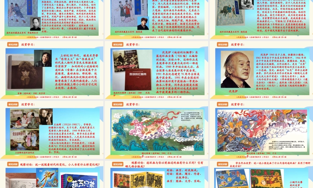 人美版美术三年级上册第四课《连环画》课件.ppt