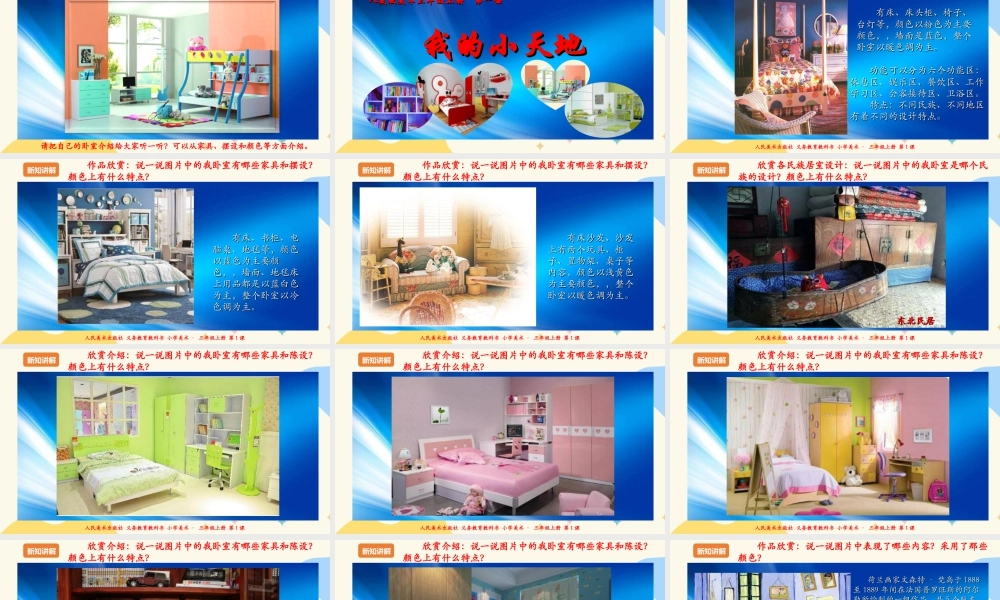 人美版美术三年级上册第一课《我的小天地》课件.ppt