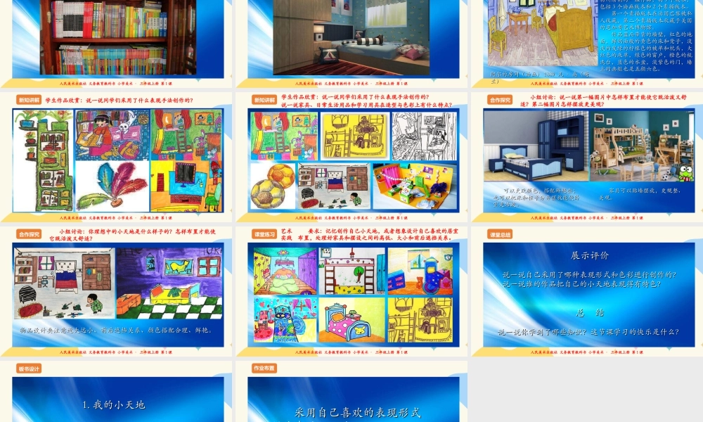 人美版美术三年级上册第一课《我的小天地》课件.ppt