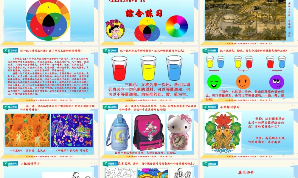 人美版美术三年级下册本册综合练习课件.ppt