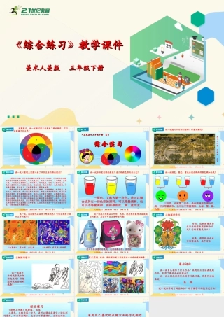 人美版美术三年级下册本册综合练习课件.ppt