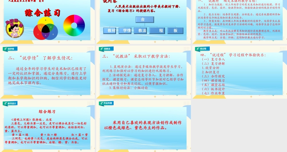 人美版美术三年级下册本册综合练习说课稿.ppt