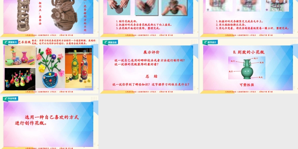 人美版美术三年级下册第八课《别致的小花瓶》课件.ppt