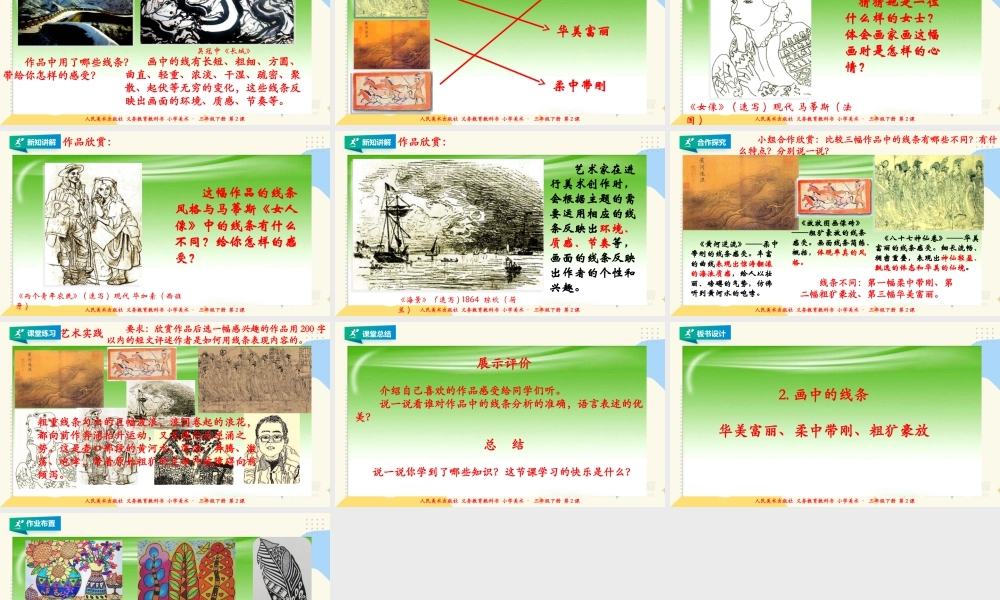 人美版美术三年级下册第二课《画中的线条》课件.ppt