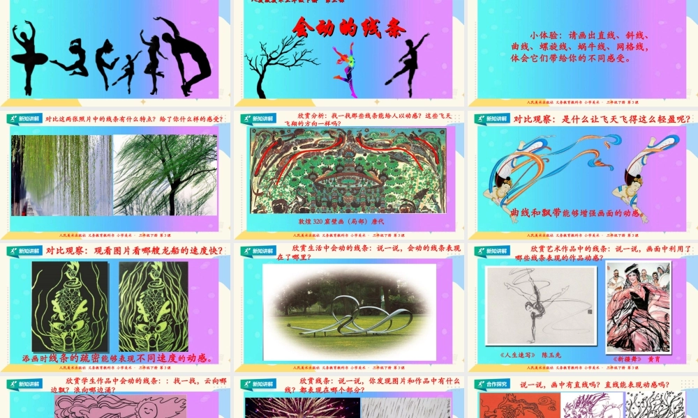 人美版美术三年级下册第三课《会动的线条》课件.ppt