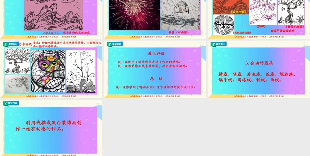 人美版美术三年级下册第三课《会动的线条》课件.ppt