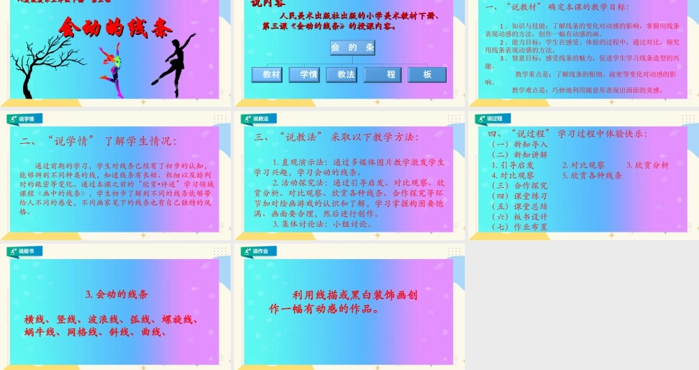 人美版美术三年级下册第三课《会动的线条》说课稿.ppt