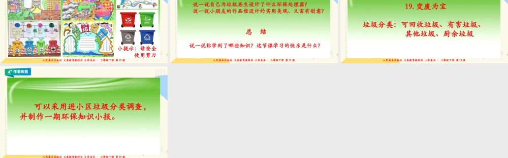 人美版美术三年级下册第十九课《变废为宝》课件.ppt