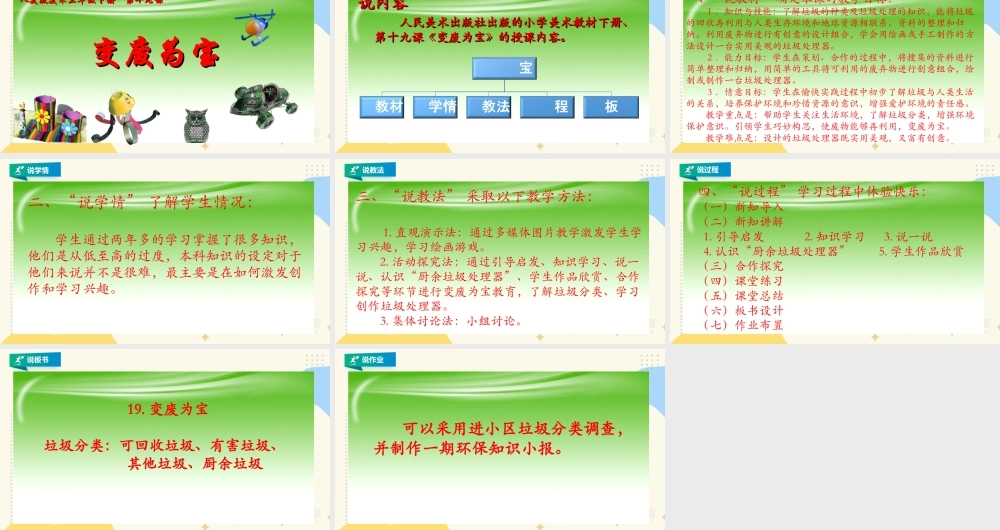 人美版美术三年级下册第十九课《变废为宝》说课稿.ppt