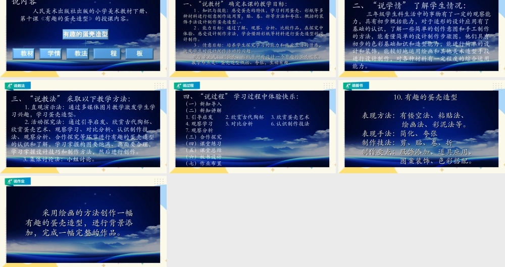 人美版美术三年级下册第十课《有趣的蛋壳造型》说课稿.ppt