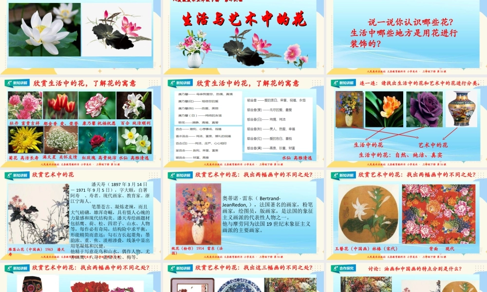 人美版美术三年级下册第十六课《生活与艺术中的花》课件.ppt