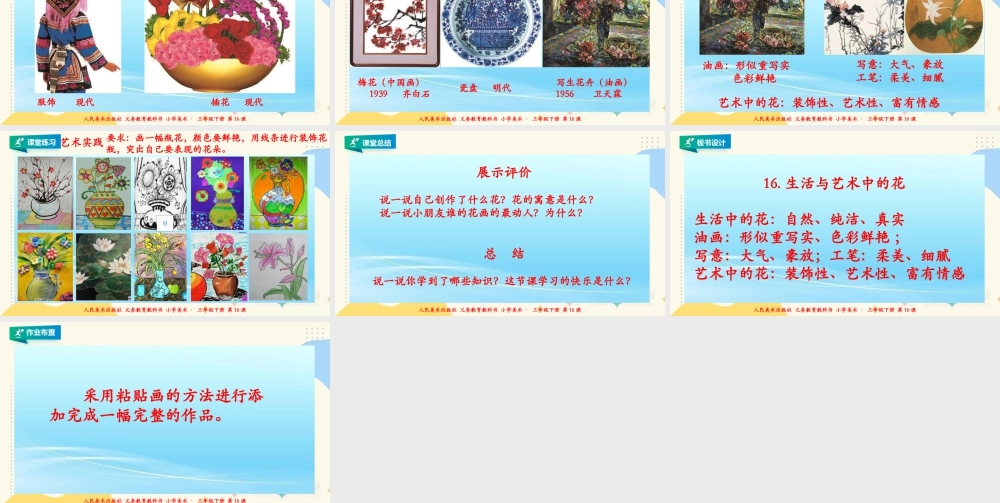 人美版美术三年级下册第十六课《生活与艺术中的花》课件.ppt