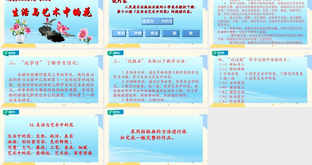 人美版美术三年级下册第十六课《生活与艺术中的花》说课稿.ppt