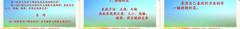 人美版美术三年级下册第十七课《娇艳的花》课件.ppt