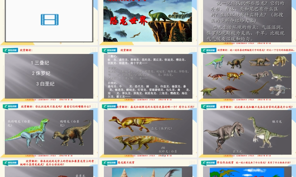 人美版美术三年级下册第一课《恐龙世界》课件.ppt