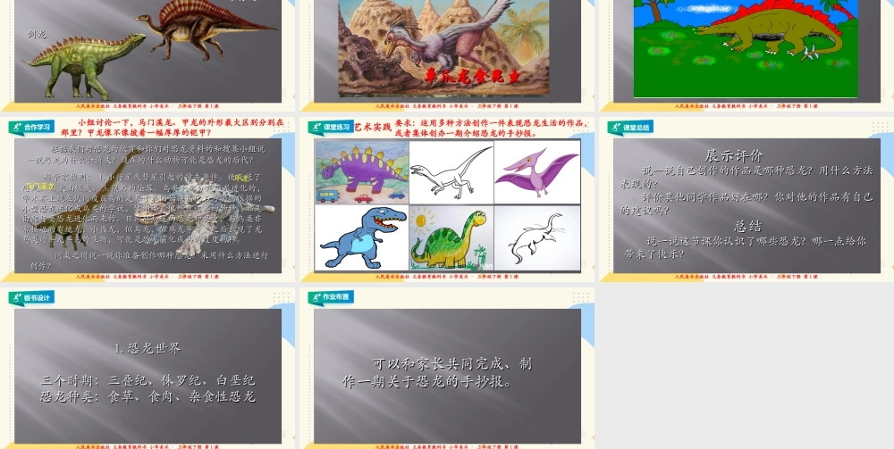 人美版美术三年级下册第一课《恐龙世界》课件.ppt