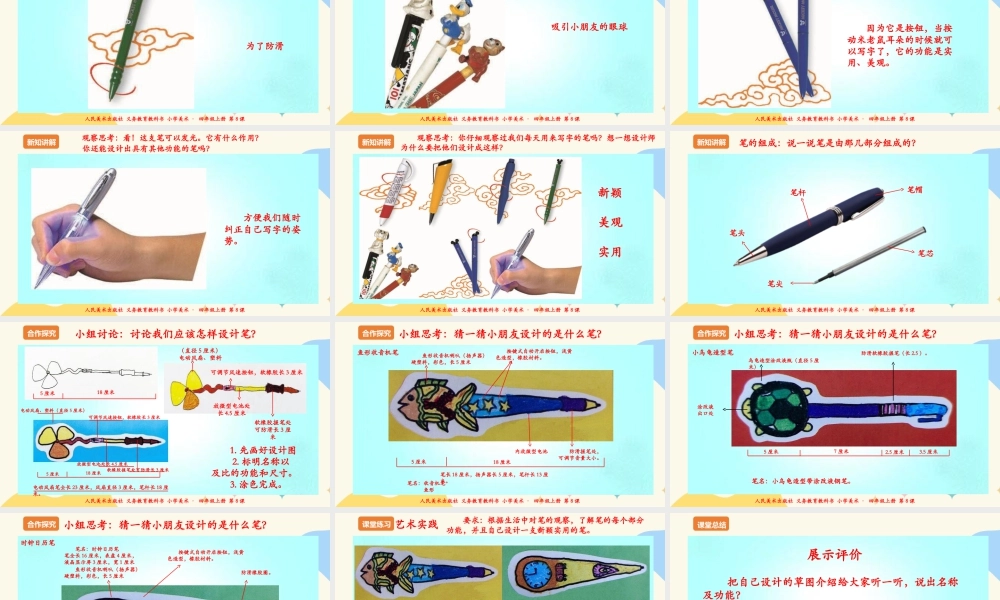 人美版美术四年级上册第八课《笔的世界》课件.ppt