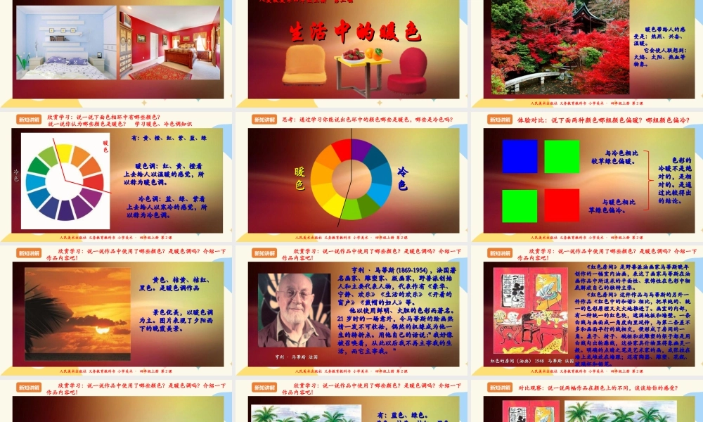 人美版美术四年级上册第二课《生活中的暖色》课件.ppt
