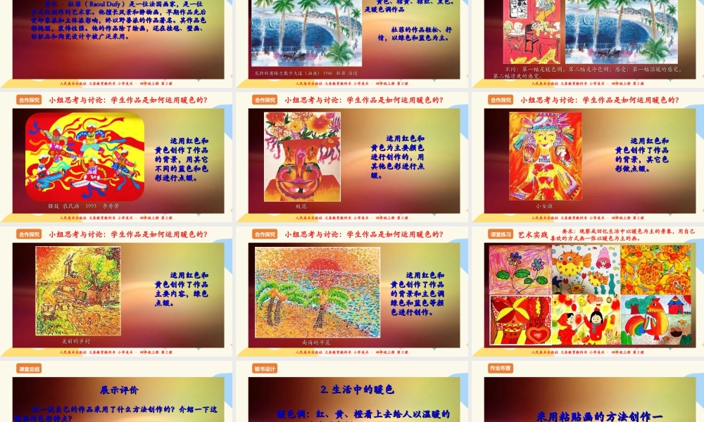 人美版美术四年级上册第二课《生活中的暖色》课件.ppt