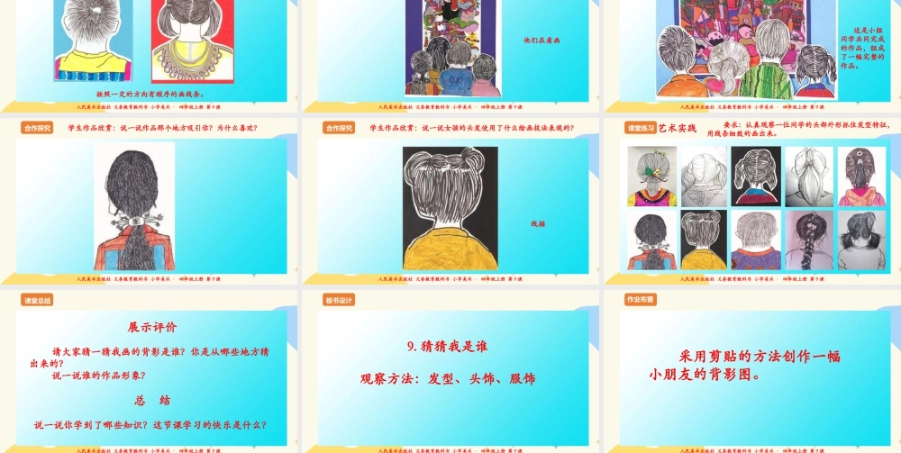 人美版美术四年级上册第九课《猜猜我是谁》课件.ppt
