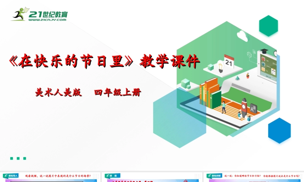 人美版美术四年级上册第四课《在快乐的节日里》课件.ppt