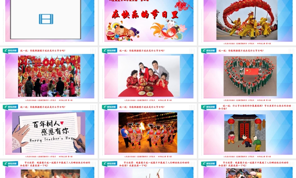 人美版美术四年级上册第四课《在快乐的节日里》课件.ppt