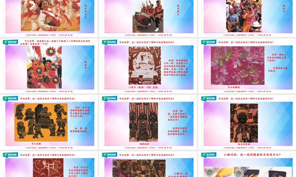 人美版美术四年级上册第四课《在快乐的节日里》课件.ppt