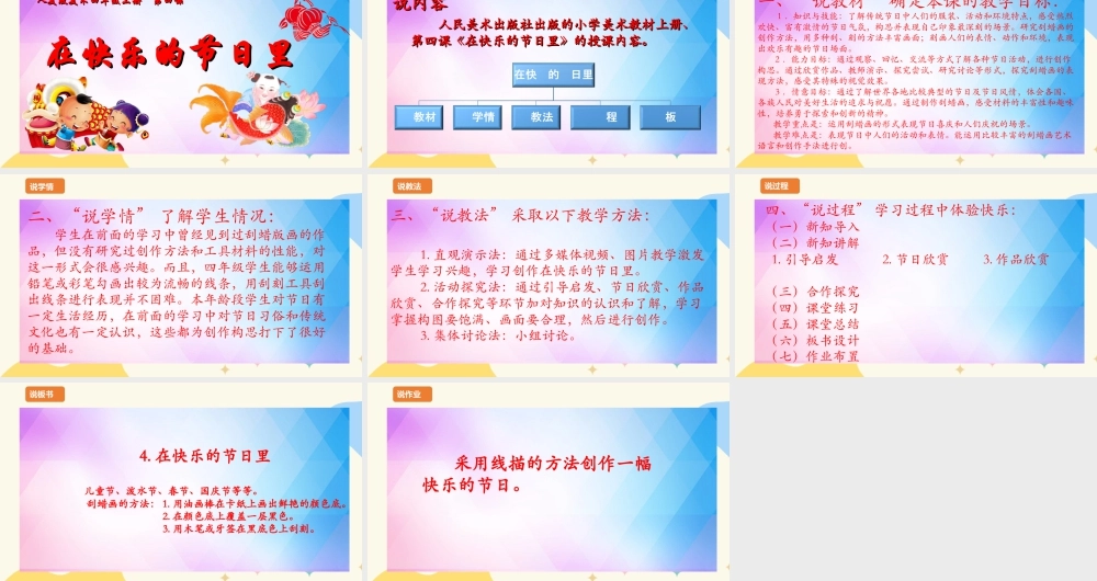 人美版美术四年级上册第四课《在快乐的节日里》说课稿.ppt