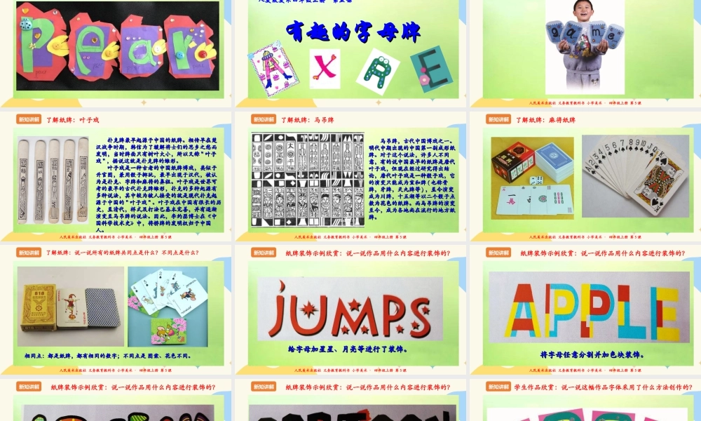 人美版美术四年级上册第五课《有趣的字母牌》课件.ppt